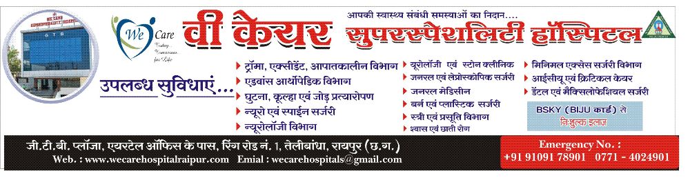 laxmi narayan hospital 2025 ad